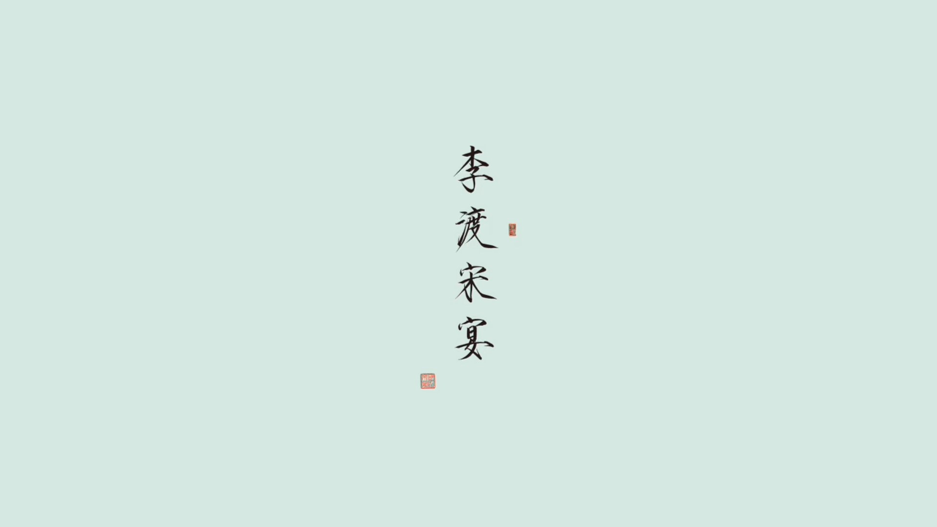 李渡宋宴 · 蟹酿橙作品画面