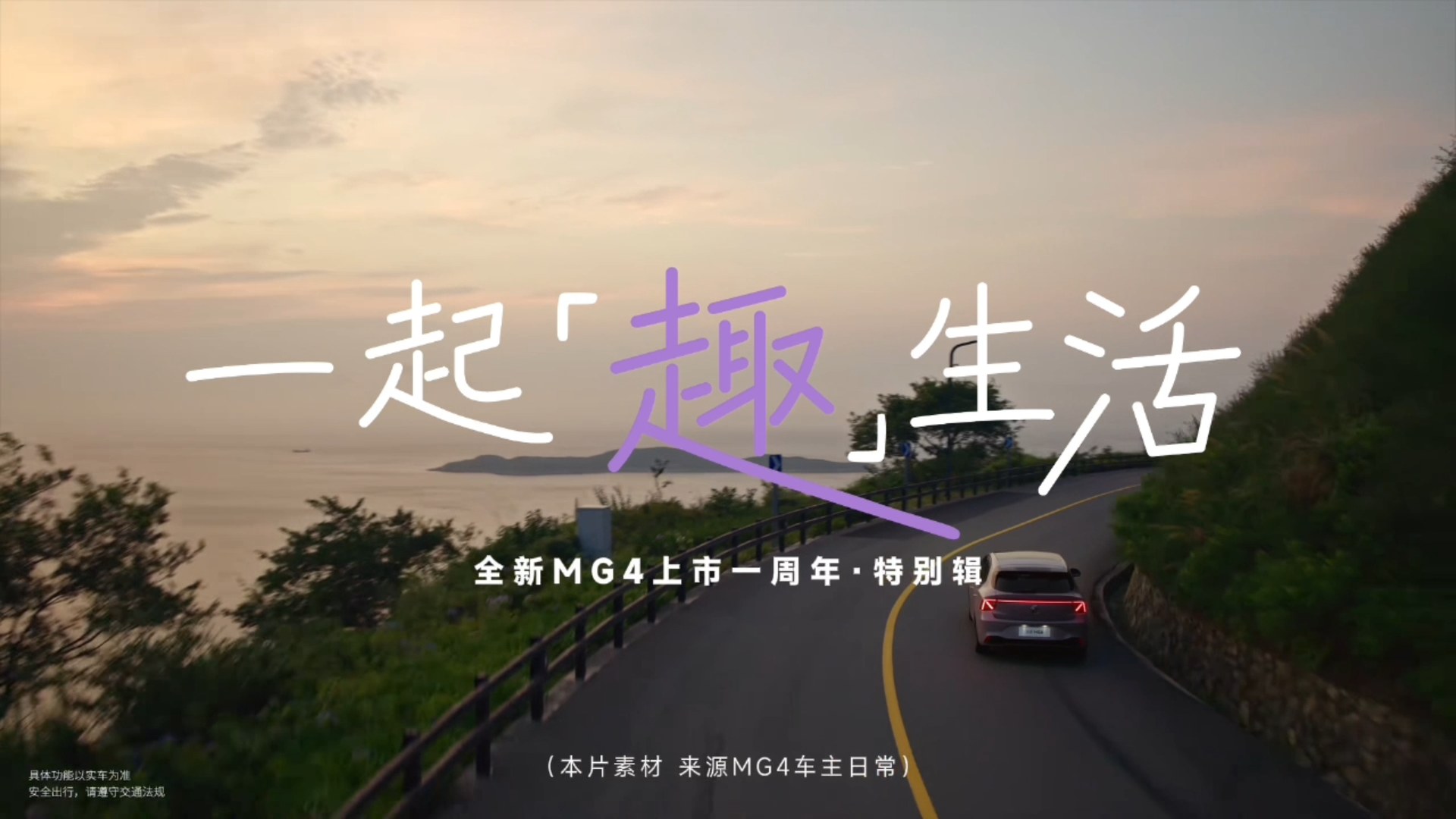 MG4 · 一周年车主故事作品画面