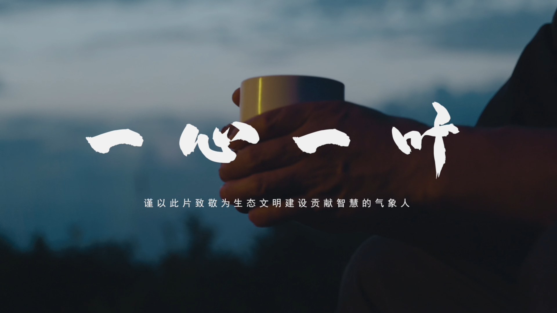 一心一叶作品画面